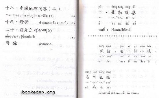 ภาษาจีน 6