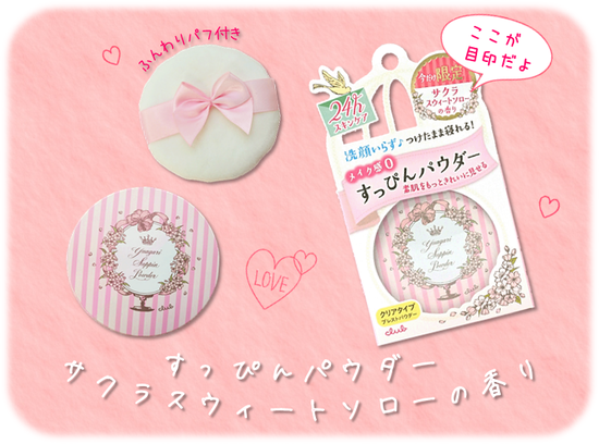 Limited Edition (ตลับชมพู) Club Yuagari Suppin Powder 26g #Sakura Sweet Thoreau คลับซุปปินพาวเดอร์ ผิวแมทเนียนนุ่มลื่นราวกับมาร์ชแมลโลว์ ด้วยแป้งเนื้อเนียนละเอียด ช่วยปกปิดอำพรางรูขุมขน ควบคุมความมัน และปกป้องผิวจากมลภาวะต่างๆ เผยผิวเรียบเนียนสดใส เปล่งปล