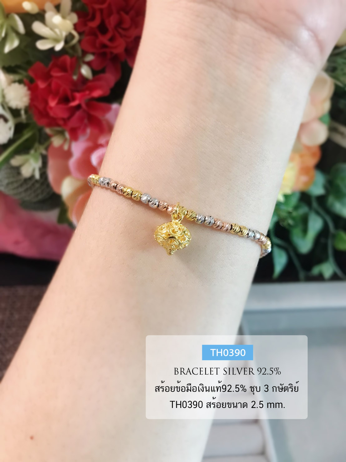 สร้อยข้อมือเงินแท้ 92.5% แบบ 3 กษัตริย์ ร้อยเม็ดเงินอิตาลี ห้อยตุ้งติ้ง น่ารักๆ เสริมมงคลชีวิต (รับประกันเงินแท้)