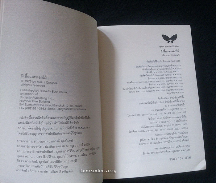 ผีเสื้อและดอกไม้