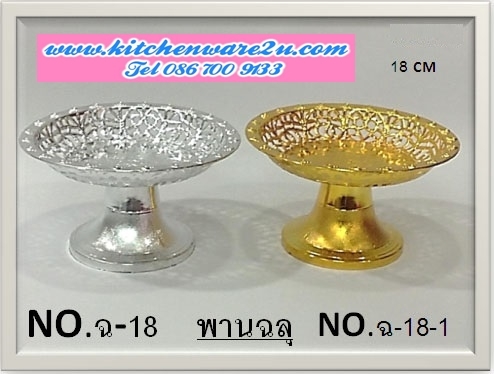 P10403 พานพลาสติกชุบทอง เงิน ทรงฉลุ 18 ซม. ราคาส่งต่อ 1 โหล: 12 ใบ: 250 บ/โหล