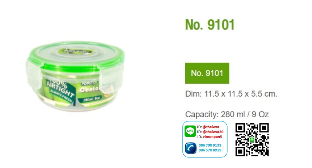 P11291 กล่องถนอมอาหาร PopLock (11.5 x 11.5 x 5.5 cm) 280 มิล No.9101 เกรดเอ (ราคาส่งต่อ 1 โหล: 12 ใบ:เฉลี่ย 30 บต่อใบ)