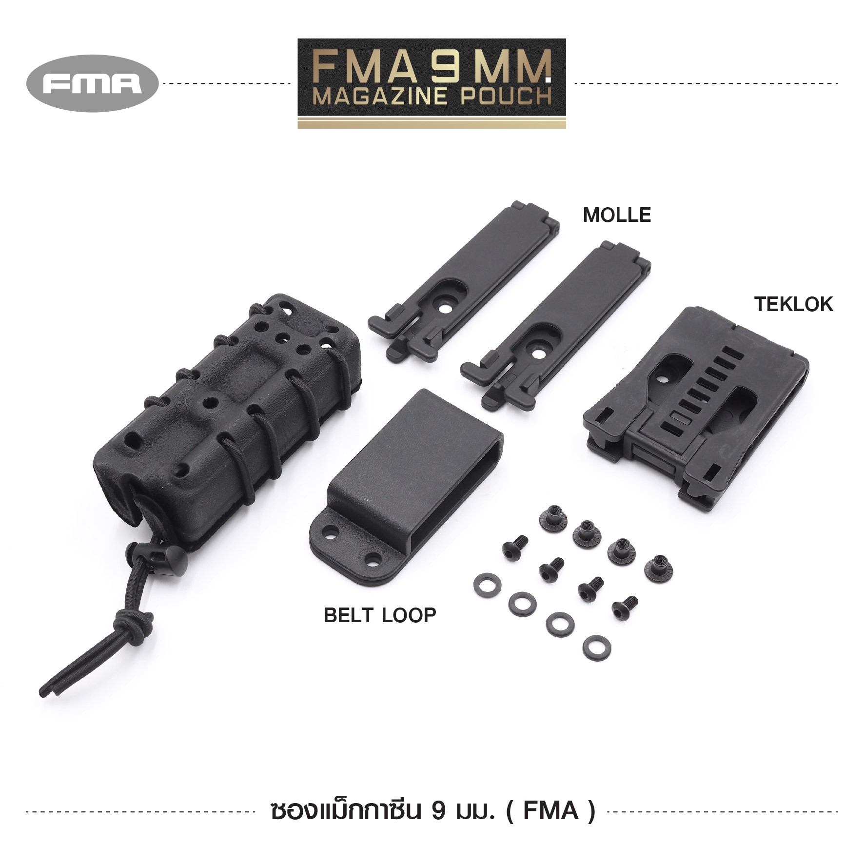 🇹🇭⫸ ซองแม็กกาซีน 9 มม. ( FMA )