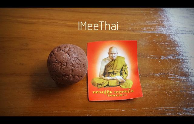 ลูกอม (ชานหมาก หัวใจพระสีวลี รูปถ่าย) ปี2551 #รับประกันแท้ - หลวงปู่ทิม วัดพระขาว จ.อยุธยา