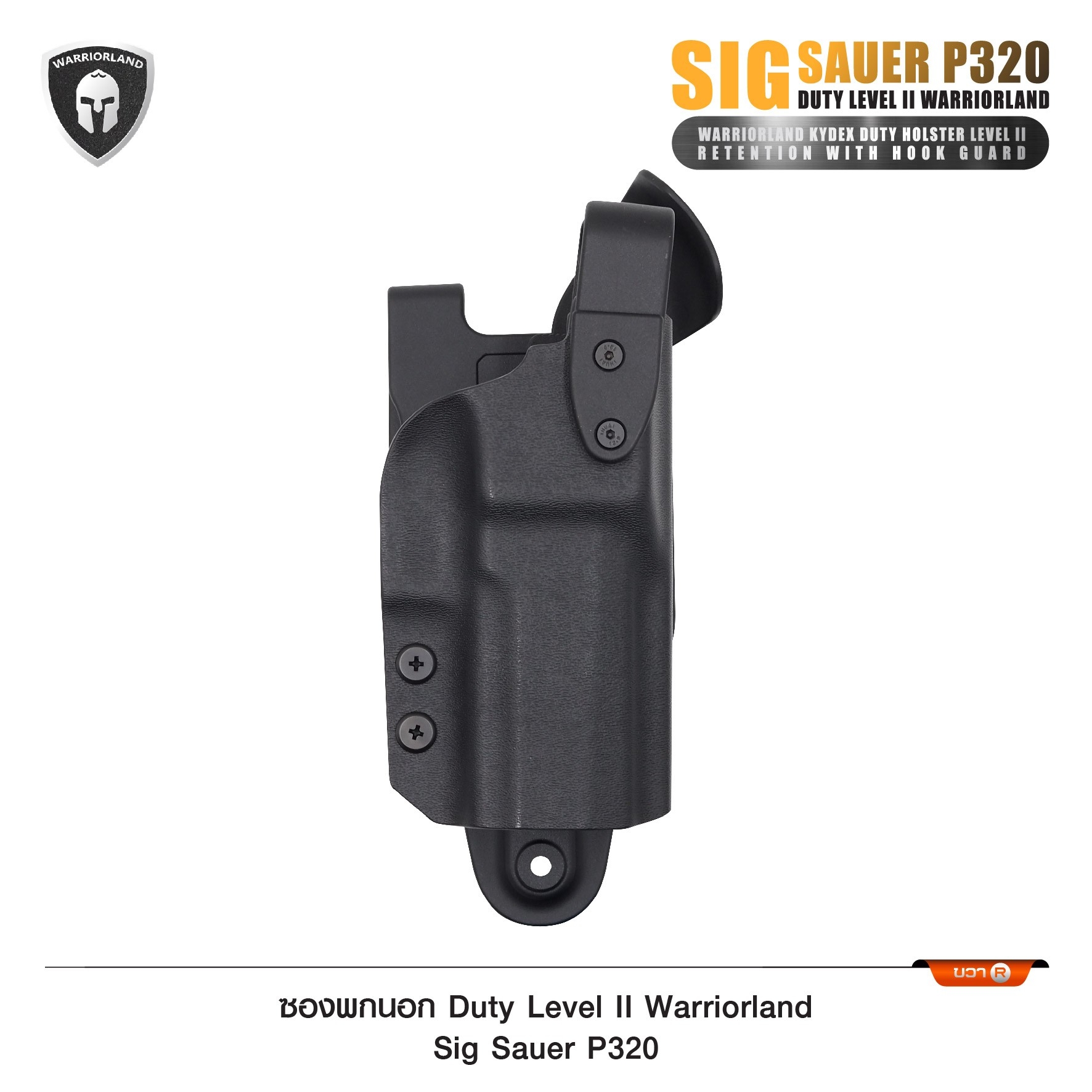🇹🇭⫸ ซองพกนอก Duty Level II Warriorland Sig Sauer P320