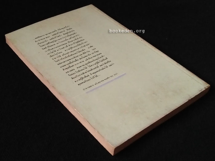 ปากคำประวัติศาสตร์