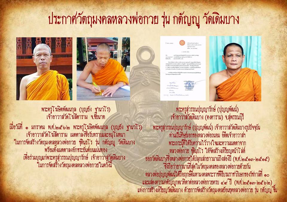 เหรียญ หลวงพ่อกวย วัดโฆสิตาราม หลังยันต์ครู ยันต์พระเจ้าอมโลก(นะโมพุทธายะ) เนื้อกะไหล่ทองคำ (หลังตอกโค็ด2จุด #อักษรจีน #ยันต์ดวงแก้วพระสีวลี) ปี2562 #รับประกันแท้ - #พิธีดีมากดวงจิตหลวงพ่อกวยมาเสกให้เอง