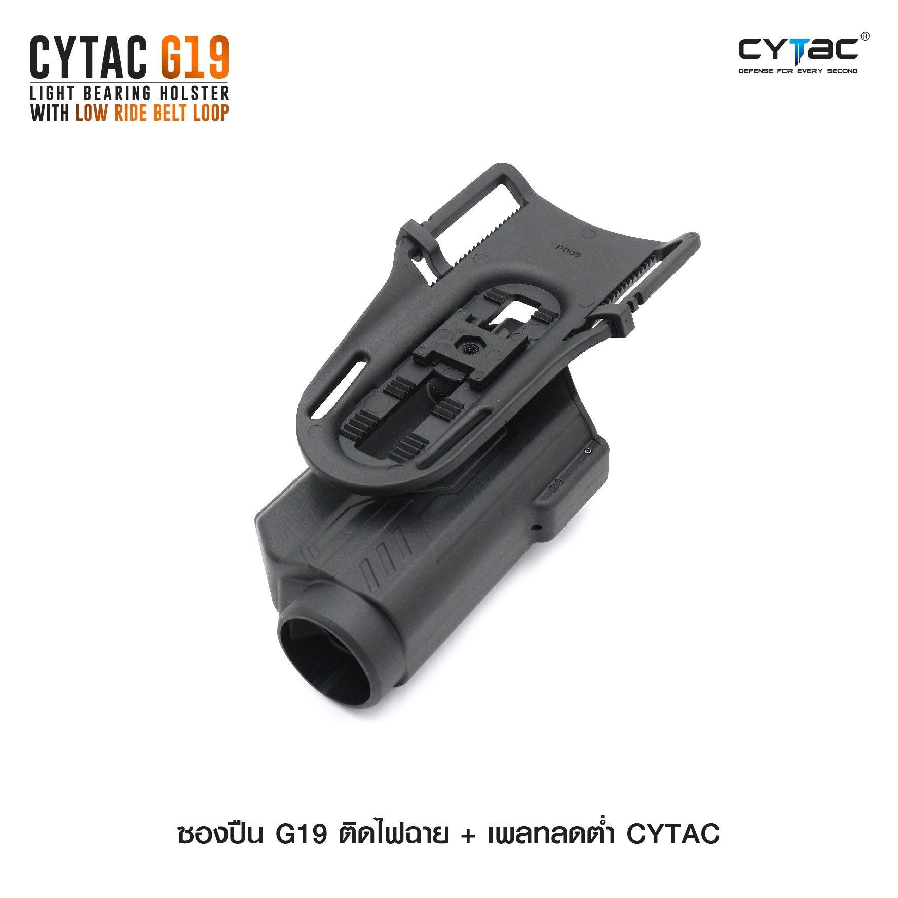 CYTAC thailand ซองพกนอก GLOCK 19 ติดไฟฉาย + เพลทลดต่ำ (ปลดล็อคนิ้วชี้)