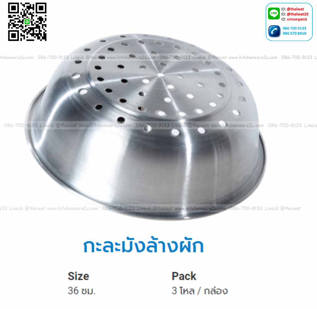 P11644 กะละมังอลูมิเนียม เจาะรู ล้างผัก 36 ซม หนา ตรารถยนต์ ขายยกลัง ราคาขายส่งต่อ 3 โหล: 36 ใบ :เฉลี่ย 95 บต่อใบ