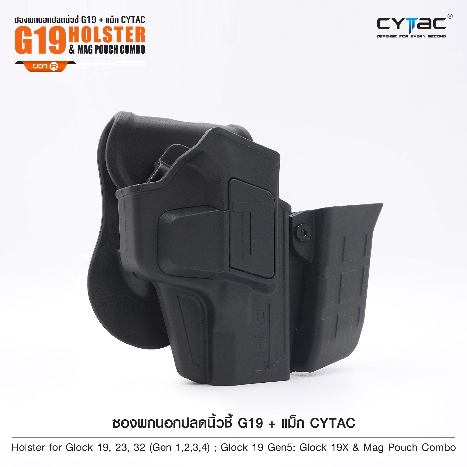 🇹🇭⫸ ซองพกนอกปลดนิ้วชี้ขวา G19 + ซองใส่แม็กกาซีน Cytac ( G19 Holster & Mag Pouch Combo ) [ CY-G19G4SM ]