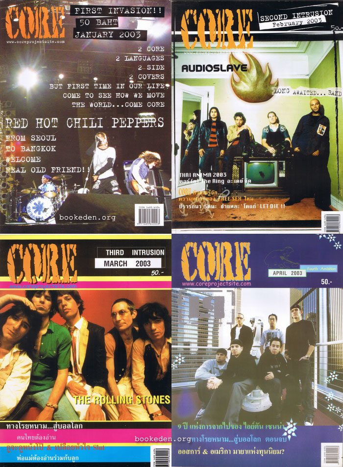 นิตยสาร CORE (รวม 8 เล่ม)