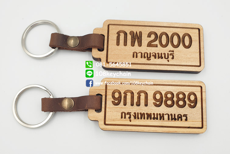 พวงกุญแจรถ ป้ายทะเบียนรถ