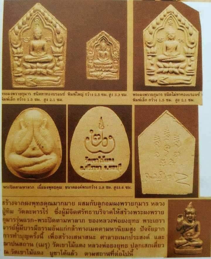 พระขุนแผนพรายกุมาร หน้าทอง #พิมพ์ใหญ่ หลังพิมพ์ลายเซ็นต์ ปี2540 #รับประกันแท้และทัน - หลวงพ่อยงยุทธ วัดเขาไม้แดง จ.ชลบุรี