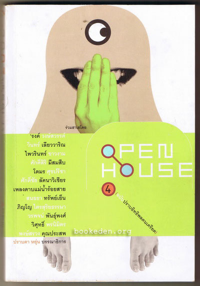OPEN HOUSE 4 กันยา หรรษา