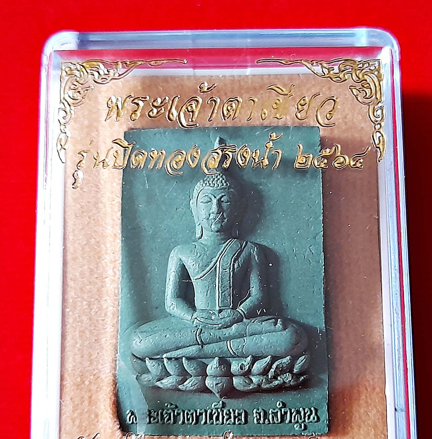 พระเจ้าตาเขียว หลังยันต์อักขระล้านนาเมืองเหนือ เนื้องผงสีเขียวเหนียวทรัพย์ ปี2564 (พิธีพิชัยสงครามโบราณ หลวงปู่พระมหาเถรคันฉ่อง วัดป่าแก้ว มาสงเคราะห์)