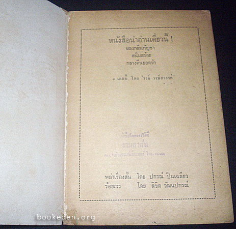 หนุ่มเหน้าสาวสวย ฉบับที่สาม