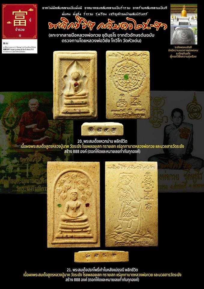 พระสมเด็จ พระแหวกม่าน พลิกชีวิตกลับดวงชะตา (หลังยันต์มงกุฎพระพุทธเจ้า ยันต์ครู ยันต์ดวงแก้วพระสีวลี) ปี2563 (จัดสร้าง888องค์) - หลวงพ่อกวย วัดโฆสิตาราม - (ปลุกเสก วัดระฆังโฆสิตาราม) #รับประกันแท้