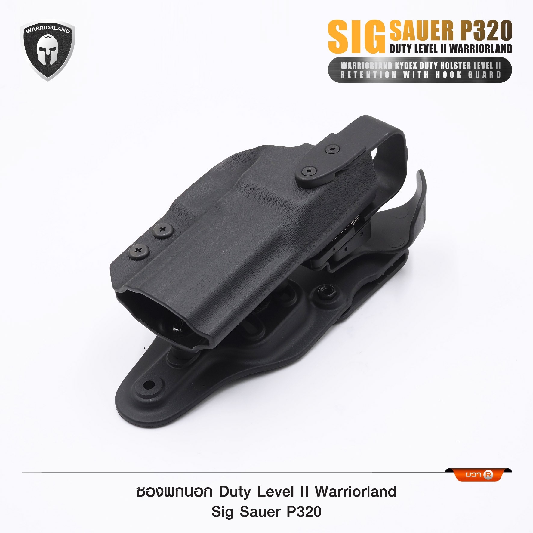 🇹🇭⫸ ซองพกนอก Duty Level II Warriorland Sig Sauer P320