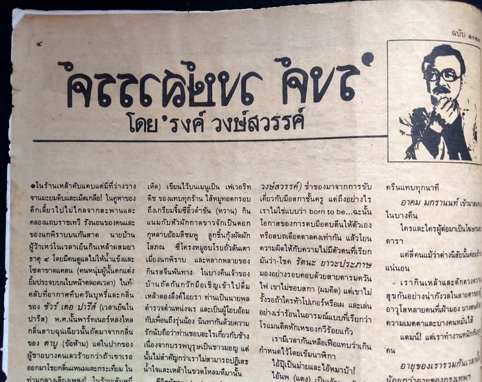 ฟ้าเมืองไทย ฉบับที่ 1023 (ฉบับสุดท้าย)