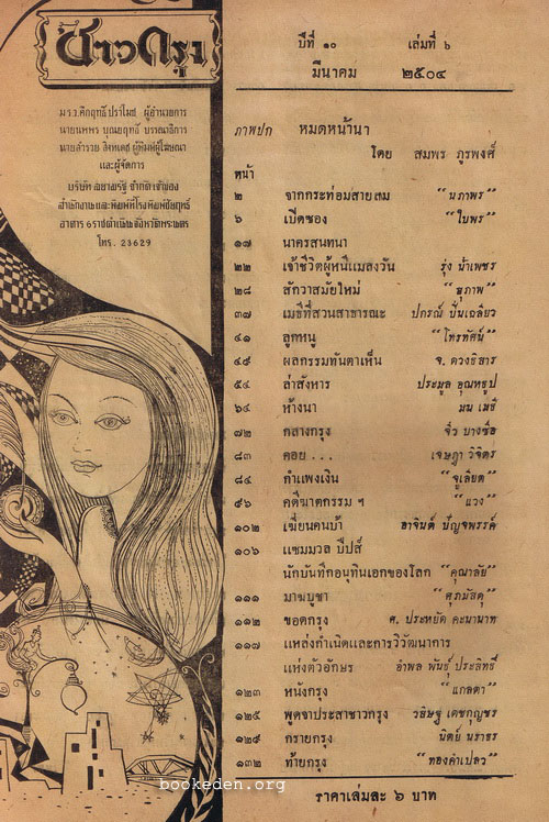 ชาวกรุง ปีที่ 10 ฉบับที่ 6