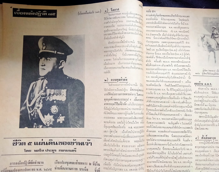 ฟ้าเมืองไทย ฉบับที่ 274