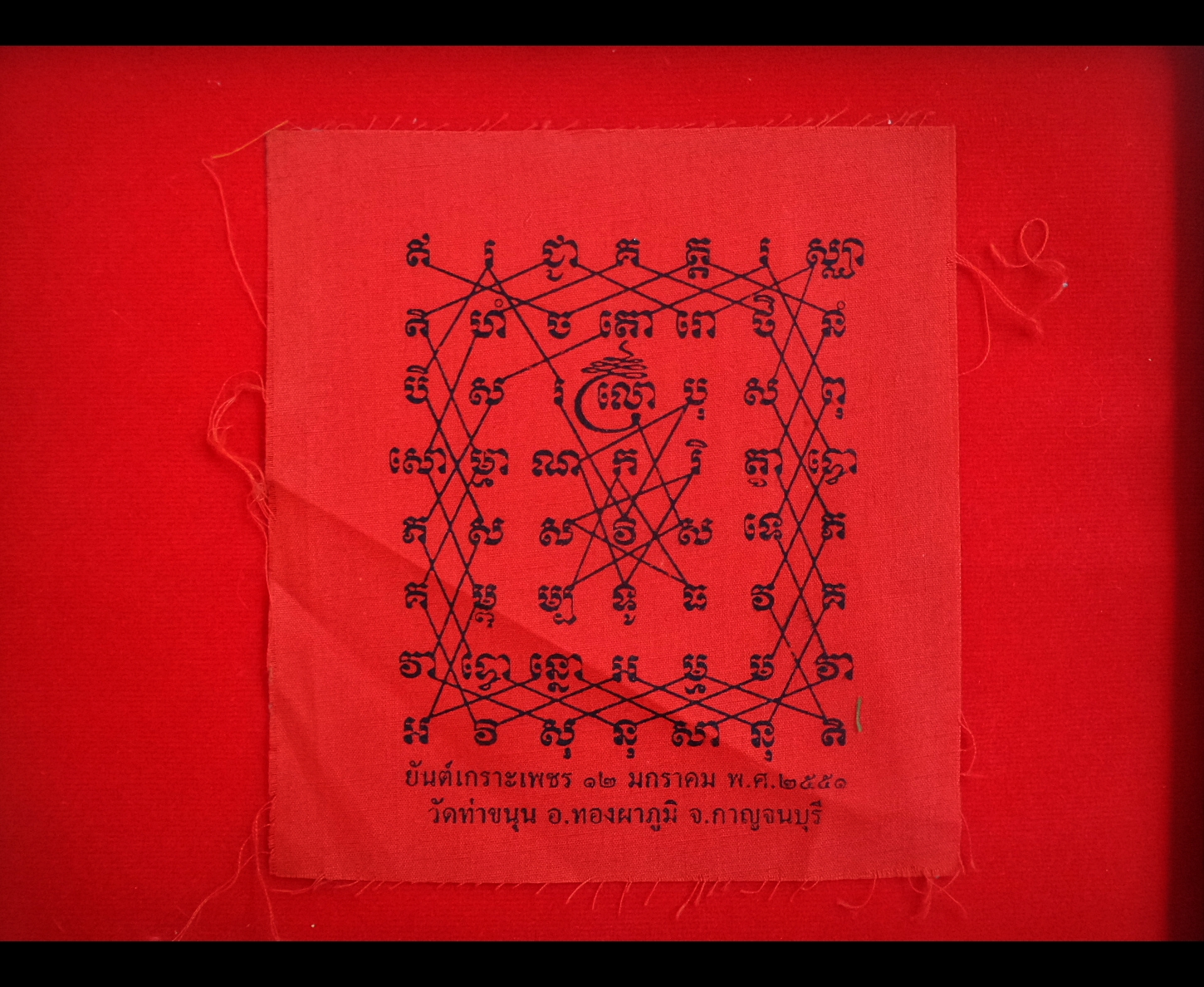 ผ้ายันต์เกราะเพรช วัดท่าขนุน ปี2551 #รับประกันแท้ - หลวงพ่อเล็ก วัดท่าขนุน