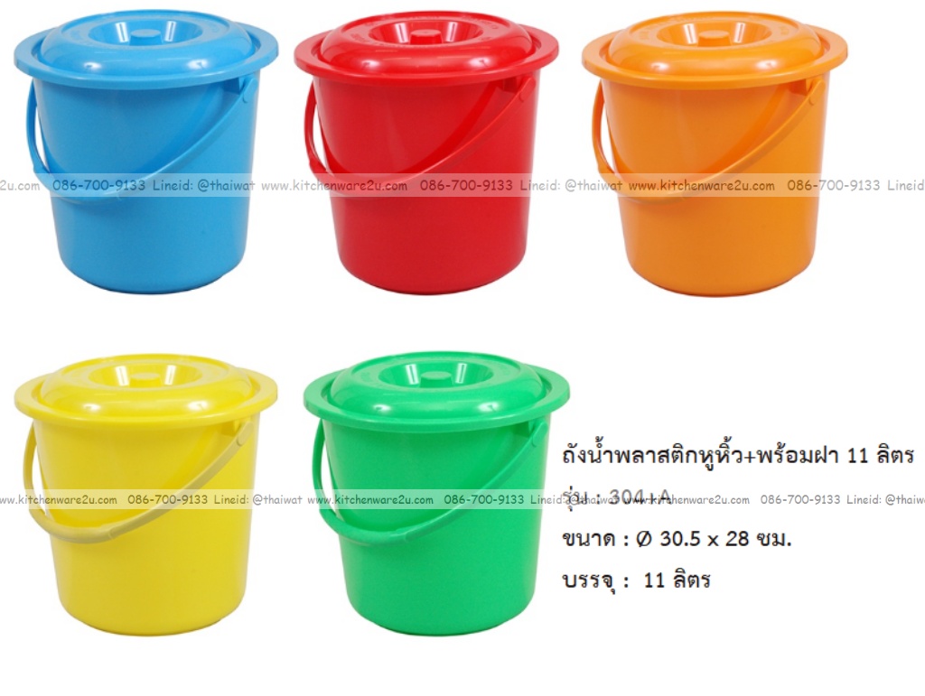 P04924 ถังน้ำ 3.5 แกลอนพร้อมฝา 12.5 ลิตร (กว้าง 30.5 ยาว 30.5 สูง 28 ซม.) เกรดเอ คุณภาพดี สีสวย No.304A ราคาส่งต่อ 1 โหล : 12 ใบ (เฉลี่ย 85 บต่อใบ)