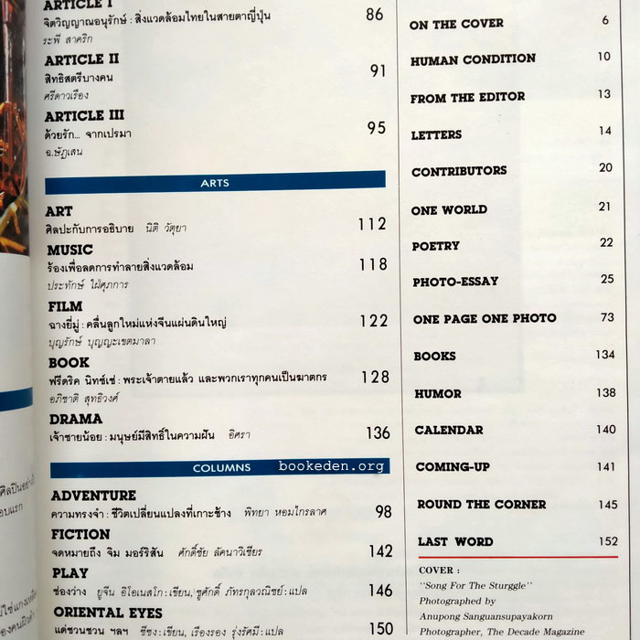 Decade : เพลงชีวิต รุกรบอย่างมีลีลา