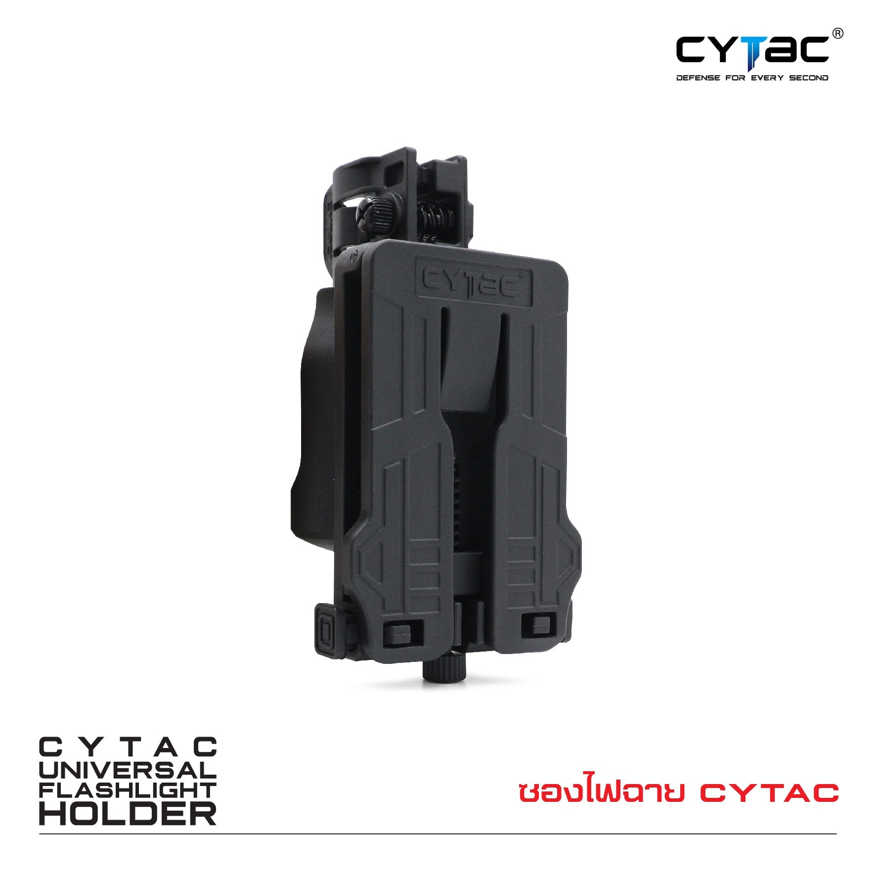 CYTAC thailand ซองไฟฉาย ซองสามารถปรับองศา Universal Flashlight Holder