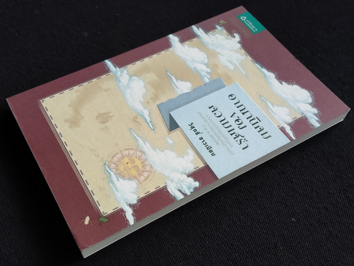 อาณานิคมของความเศร้า