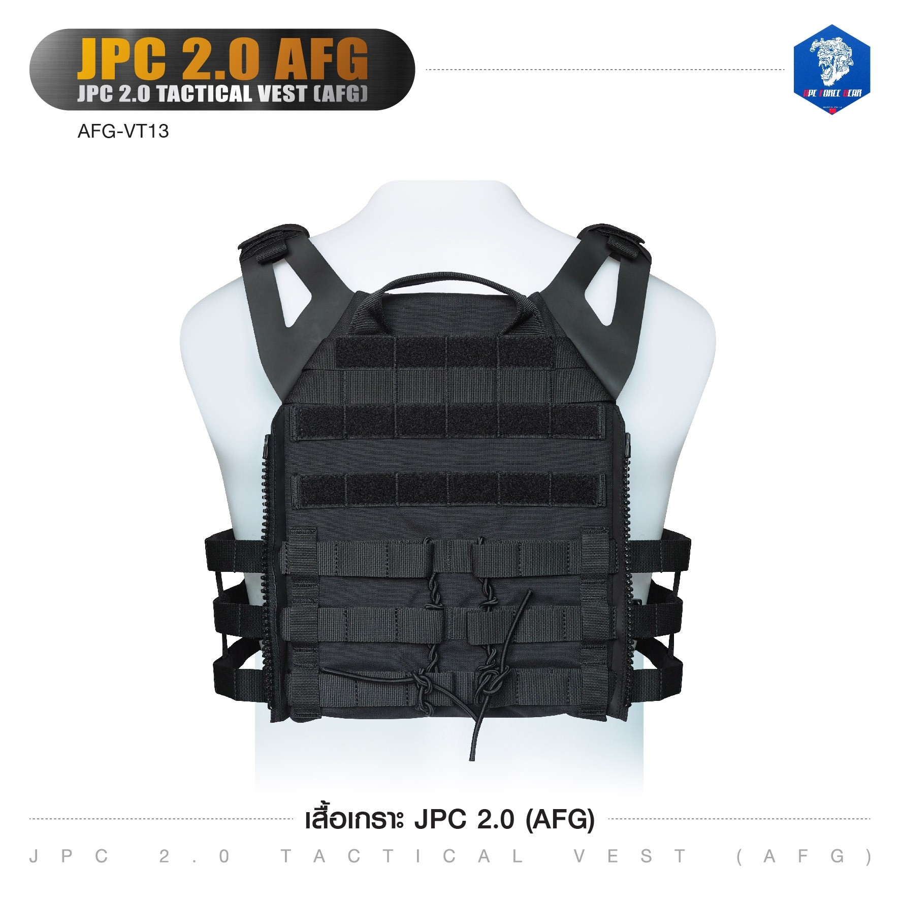 🇹🇭⫸ เสื้อเกราะ JPC 2.0 (AFG) [ AFG-VT13 ] สีพื้น