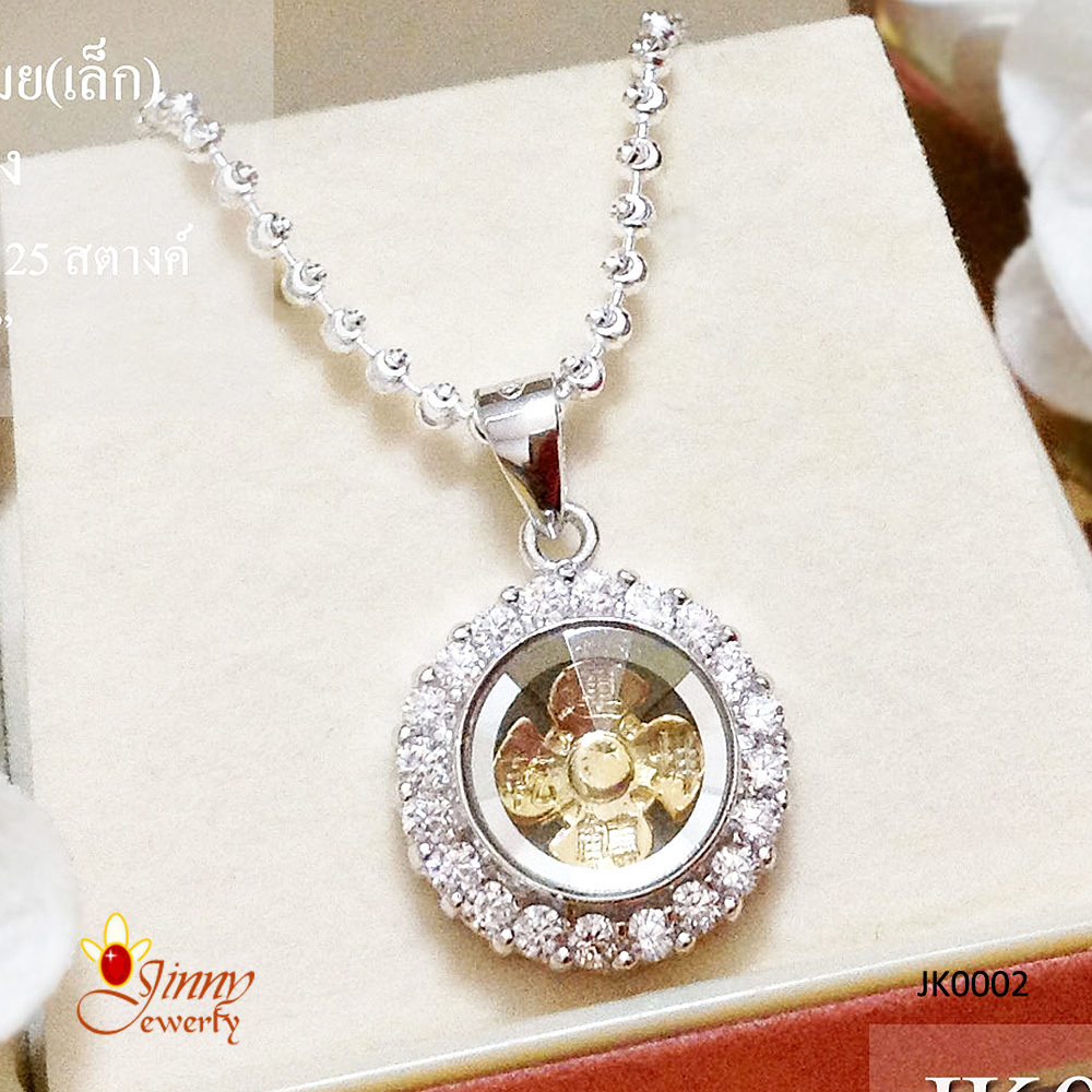 จี้กังหัน แชกงมิว ดอกเหมย(เล็ก) ใบพัดสีทอง