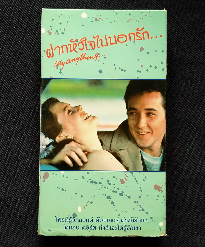 วิดีโอ Say Anything... (1989)