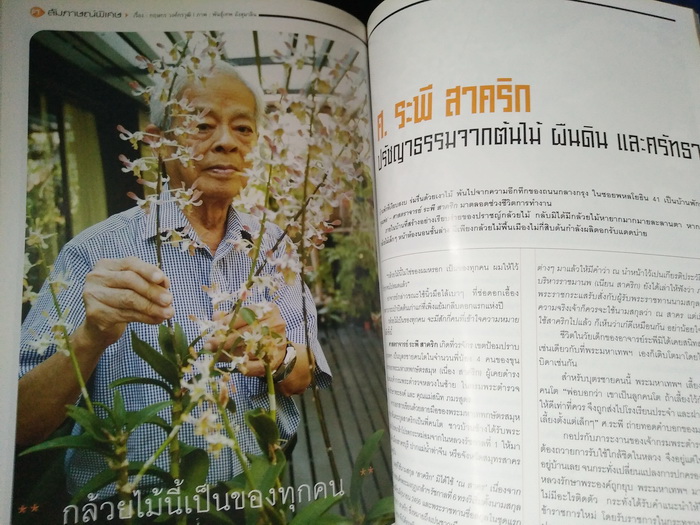 ฅ.ฅน ฉบับที่ 17