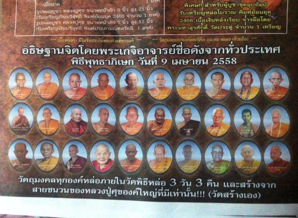 เหรียญ หลวงปู่ศุข วัดปากคลองมะข่ามเฒ่า ปี2558 พิธีใหญ่ (หล่อโบราณ ย้อนยุค พิมพ์ย้อนยุค ๒๔๖๖) เนื้อรวมชนวนมวลสาร (มีส่วนผสมชนวนทองคำ)