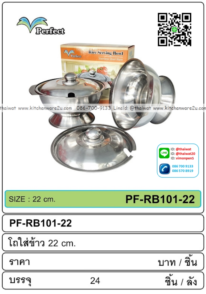 P12845 โถข้าวสแนเลส 22 cm รุ่นประหยัด ขายยกลัง เพื่อขนส่งง่าย (ราคาขายส่งต่อ 24 ชุด:เฉลี่ย 110 บต่อชุด)