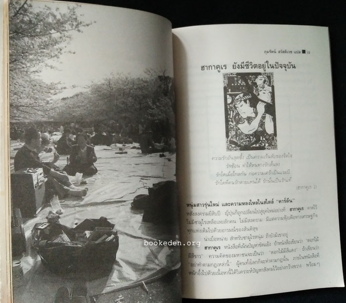 วิถีแห่งซามูไร