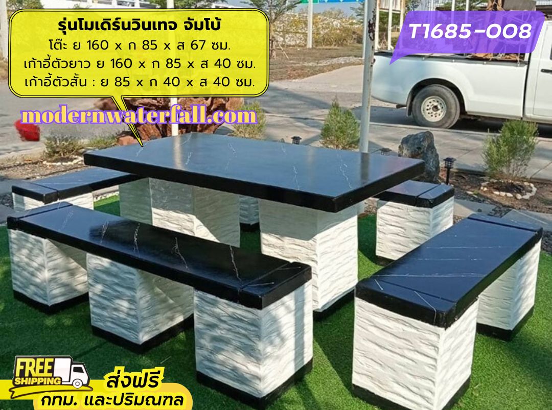 T1685-008 ส่งฟรี กทม ปริมณฑล โต๊ะโมเดิร์นวินเทจ ย 160 x ก 85 x ส 67 ซม. โต๊ะสนาม โต๊ะวินเทจ โต๊ะปูน โต๊ะโมเดิร์น โต๊ะปูนลายไม้