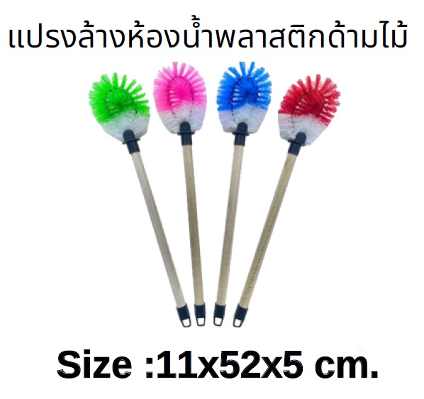 P04661 แปรงขัดห้องน้ำ ด้ามไม้ No.TB08 ราคาส่งต่อ 1 โหล: 12 อัน