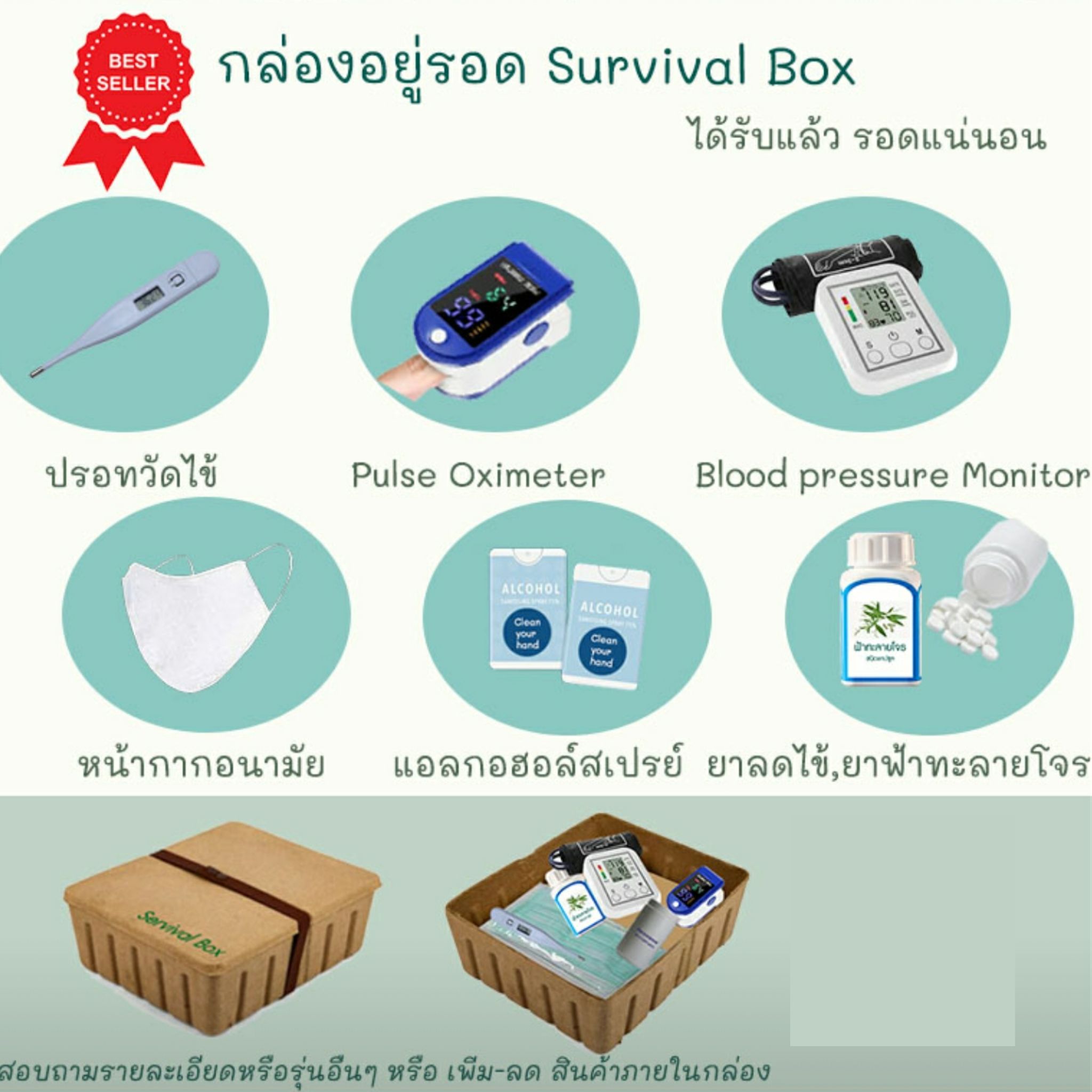 กล่องกิ๊ฟเซ็ทสินค้าป้องกันโควิด19