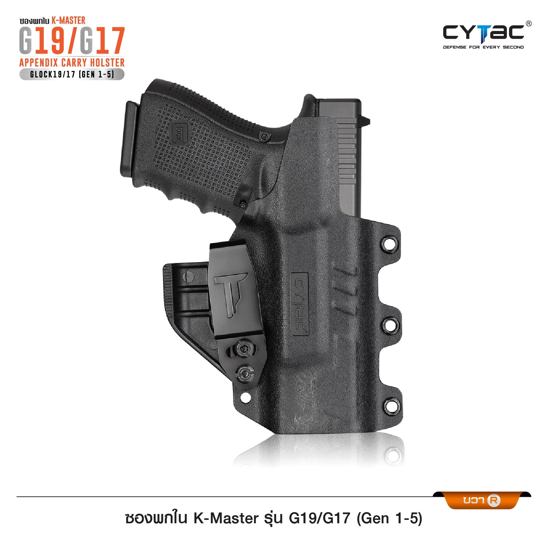CYTAC thailand ซองพกใน K-MASTER รุ่น G19/G17 อัพเลเวล พร้อมซองแม็ก
