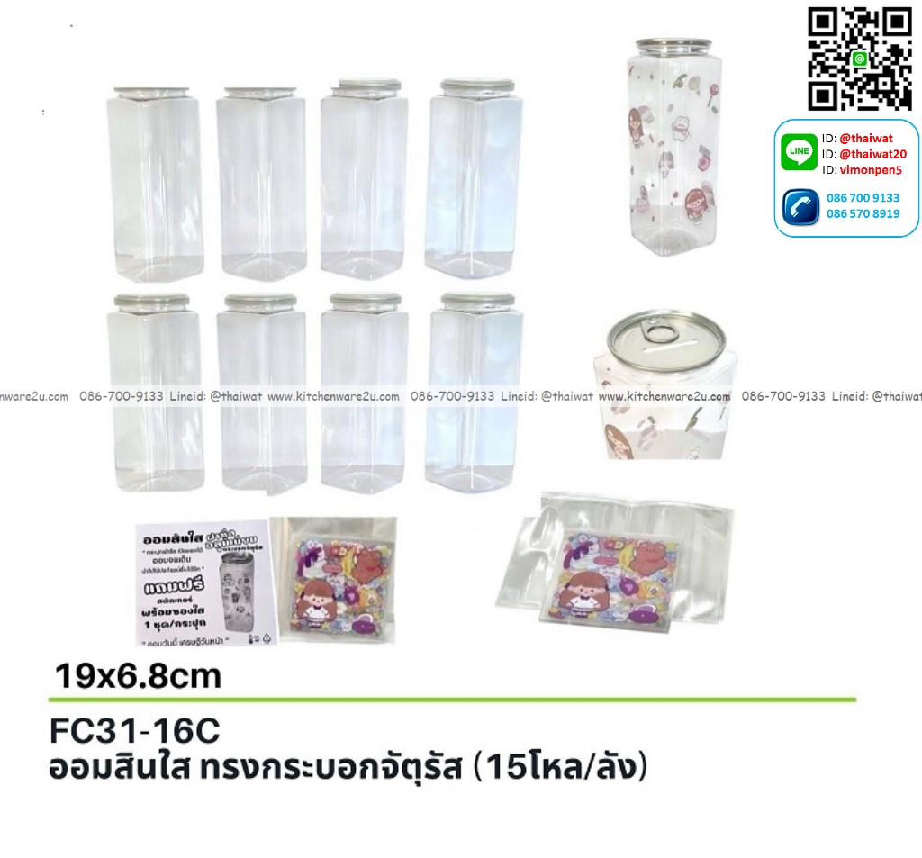 P13578 กระปุกออมสินใส (6.8*6.8*19 cm.) ทรงเหลี่ยม พร้อมสติ๊กเกอร์ตกแต่งเอง No.FC31-16 ราคาขายส่งต่อ 1 โหล : 12 อัน