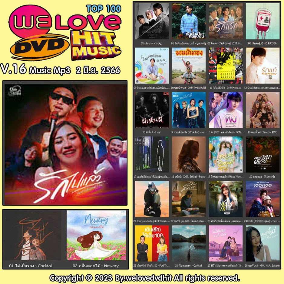 Welovedvdhit music Top 100 V.16 music mp3 2 มิ.ย. 2566 ( 1 CD )