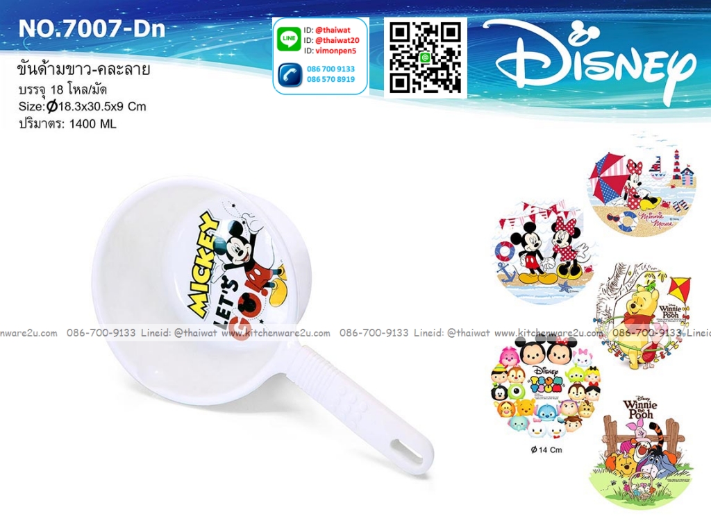 P12502 ขันน้ำ มีด้าม (18.3*18.3*30 cm) ลายลิขสิทธิ์แท้ No.7007-DN ขายยกมัด ราคาขายส่งต่อ 1 มัด: 18 โหล: 216 ใบ: เฉลี่ย 240 บต่อโหล