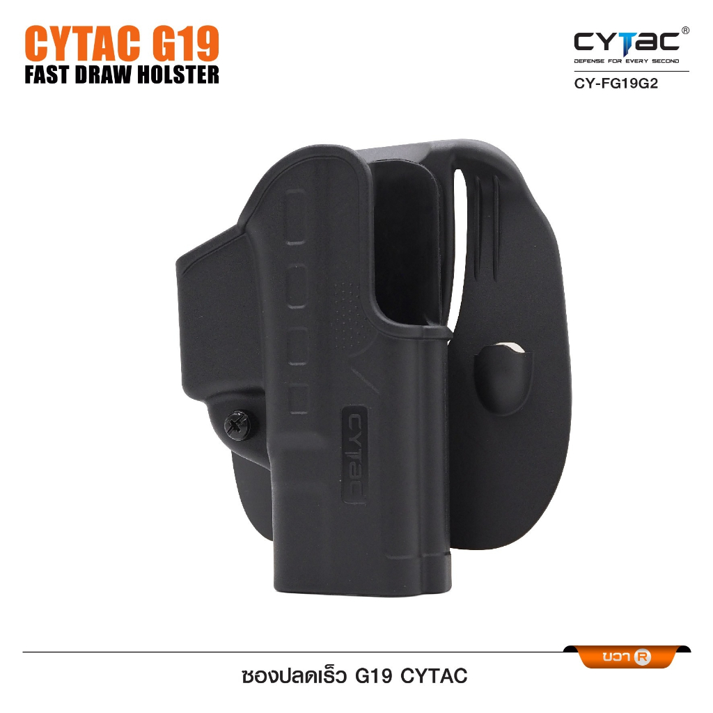 Cytac thailand ซองปลดเร็ว GL0CK19 สำหรับใช้ฝึกซ้อมและแข่งขัน หรือการติดดอท