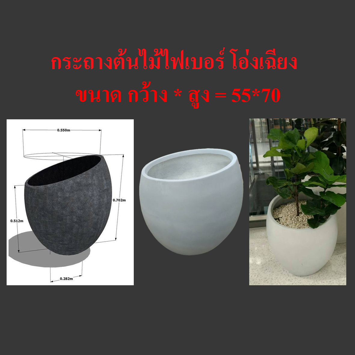 กระถางต้นไม้ไฟเบอร์กลาส ทรงโอ่งปากเฉียง