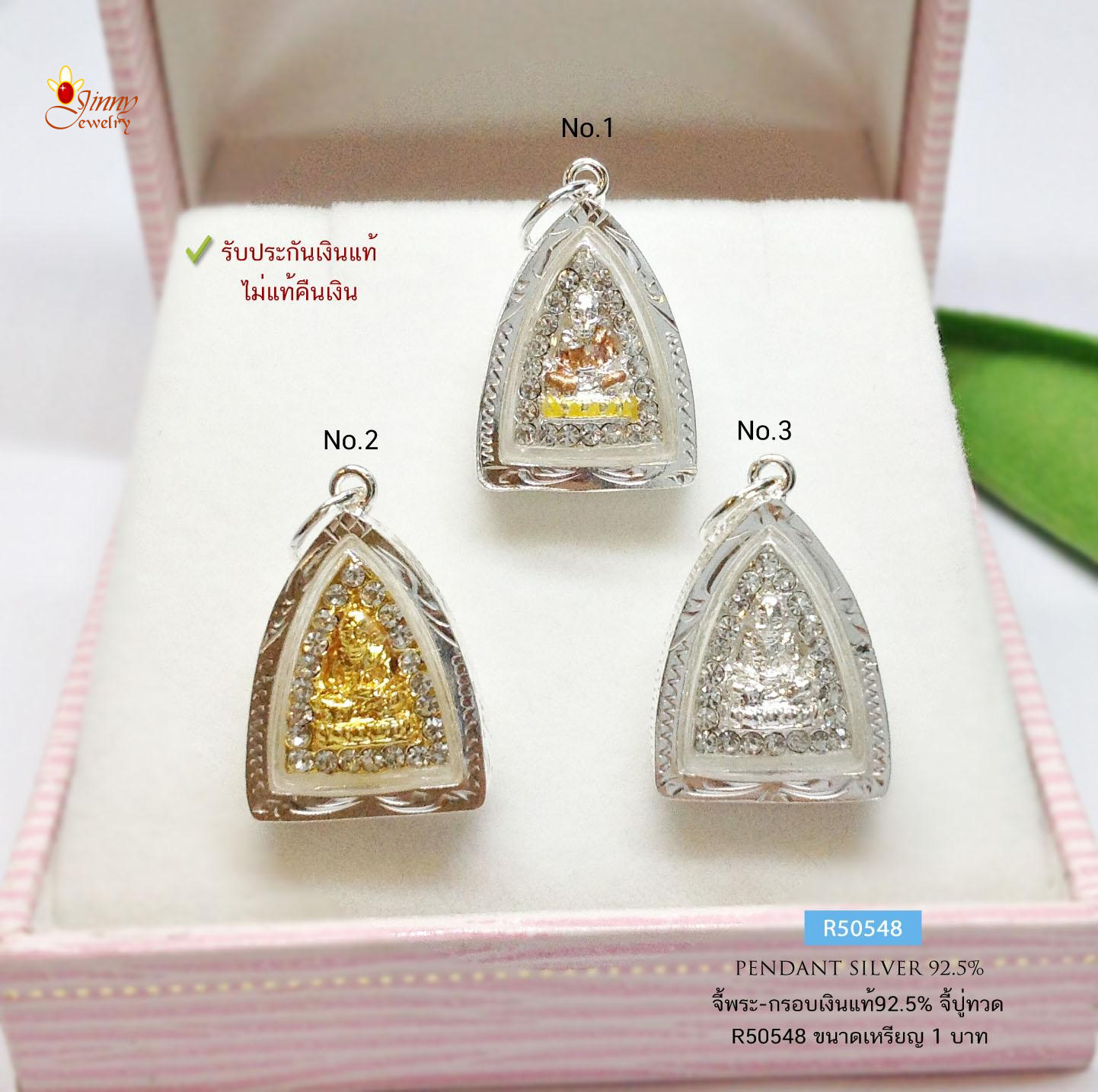 จี้เงิน กรอบเงินแท้ 92.5% จี้หลวงปู่ทวด ประดับเพชร cz รอบวง ขนาดเหรียญ 1 บาท มี 3 แบบให้เลือก (เนื้อเงินแท้)