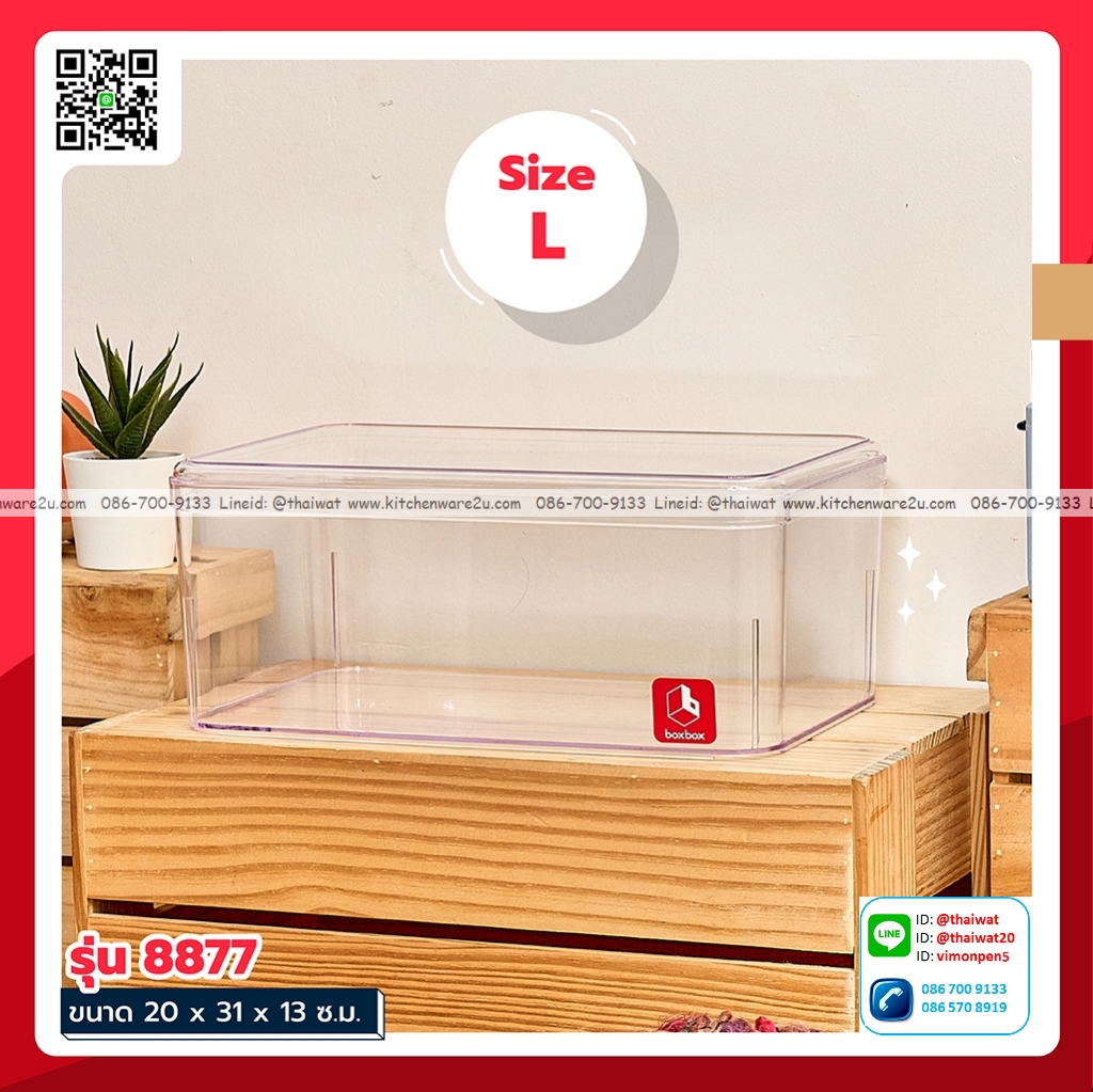P12541 กล่องเหลี่ยมใส (20 x 31 x 13 cm) No. 8877 (ราคาส่งต่อ 1 โหล: 12 ใบ:เฉลี่ย 160 บต่อใบ)