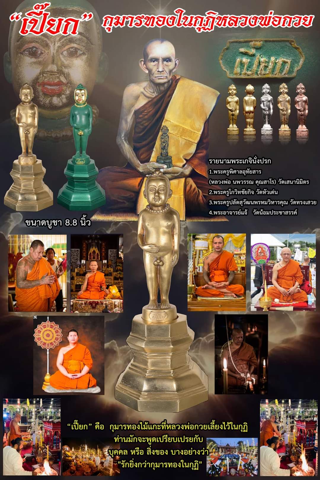 กุมาร น้าเปี๊ยก ปี2567 - หลวงพ่อกวย วัดโฆสิตาราม จ.ชัยนาท