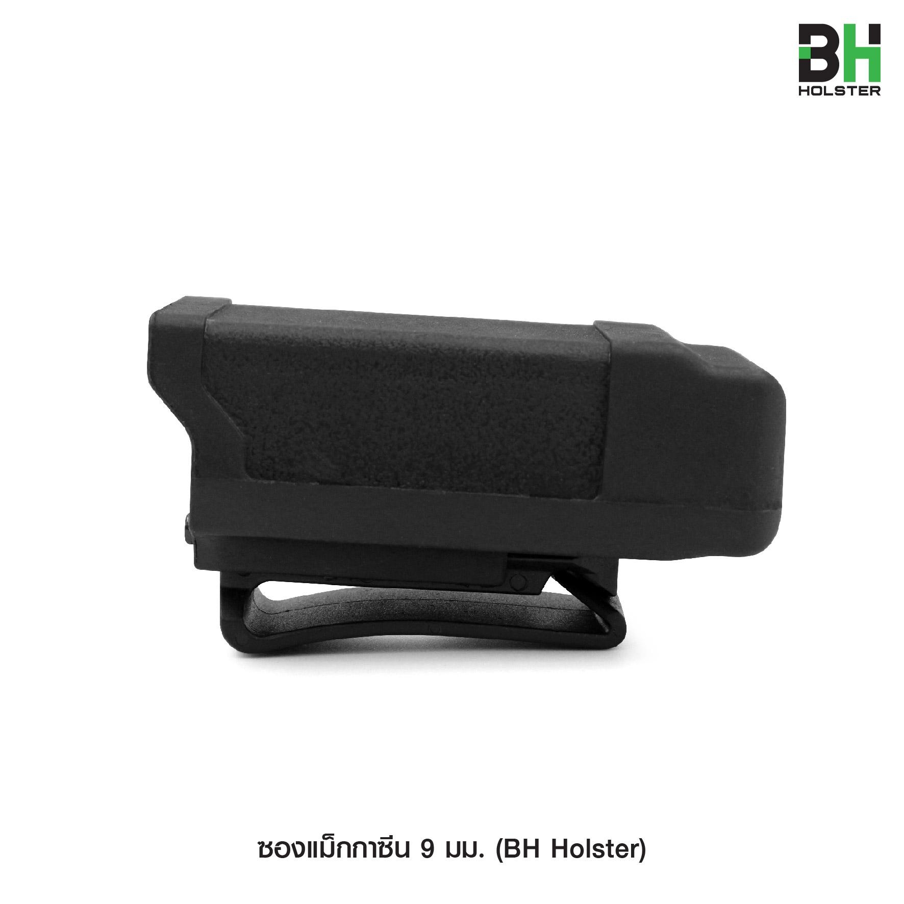🇹🇭⫸ ซองแม็กกาซีนเดี่ยว 9 มม. BH